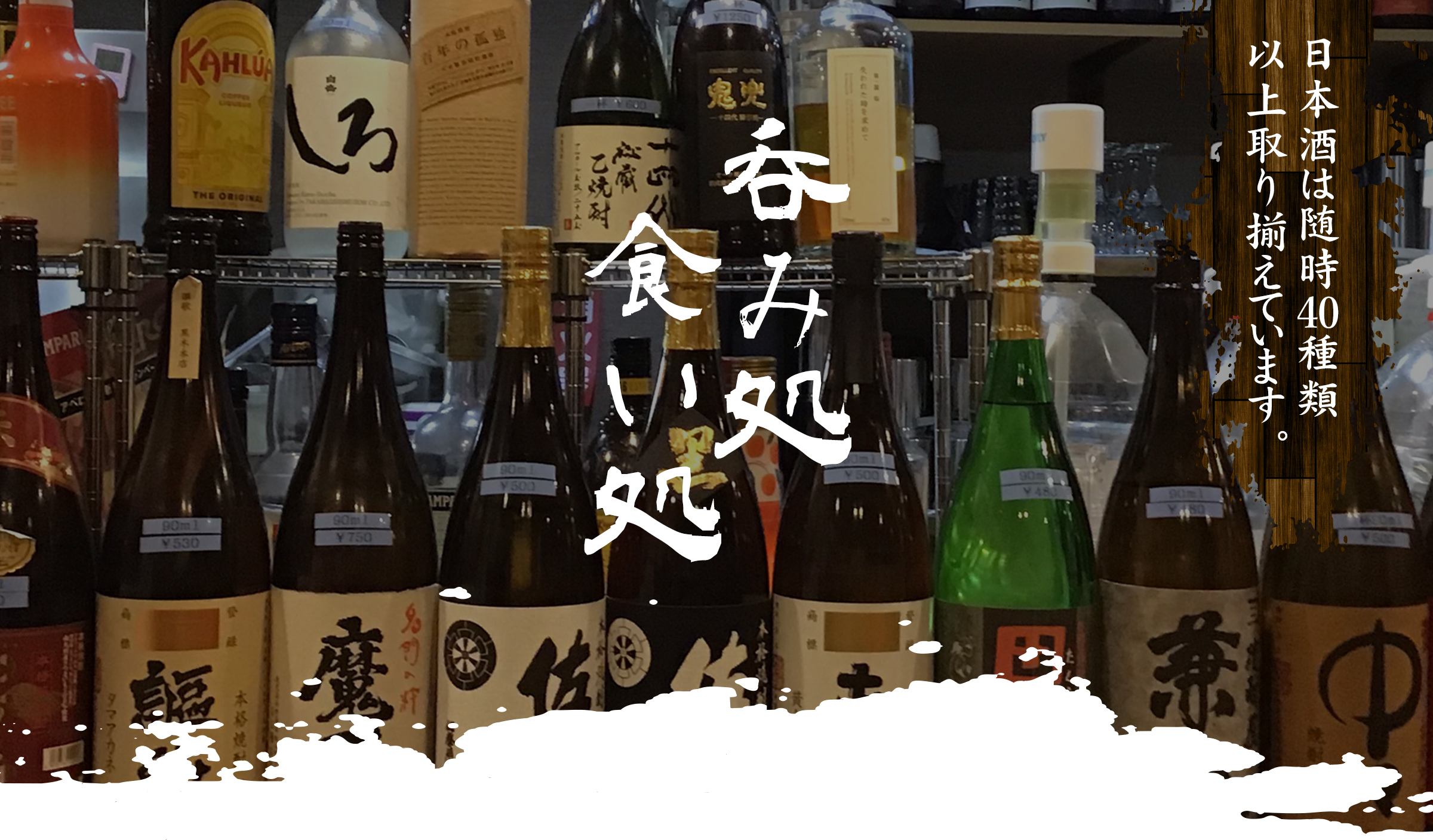 日本酒・焼酎など